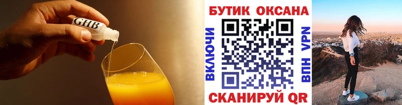 Купить  Искитим  Бутират оксибутират 